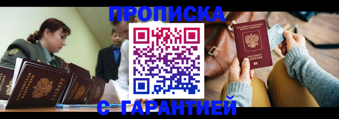 прописка в квартире в Нариманове