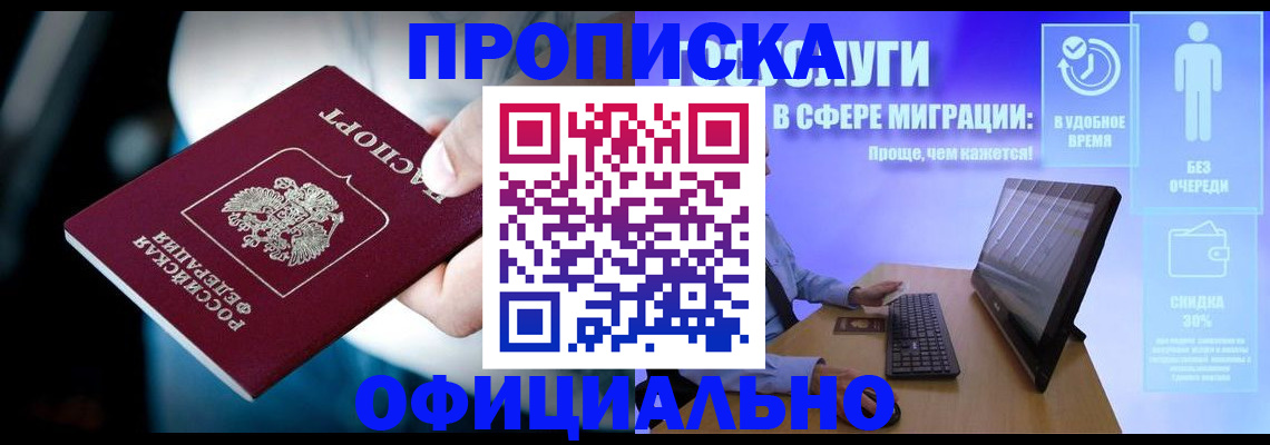 прописка паспорт в Нариманове