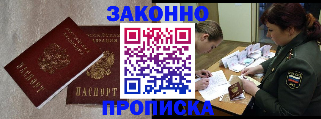 временная регистрация для всех в Нариманове